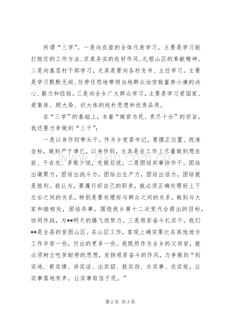 党代会上当选为乡委员会书记的发言稿 (3).docx_第2页