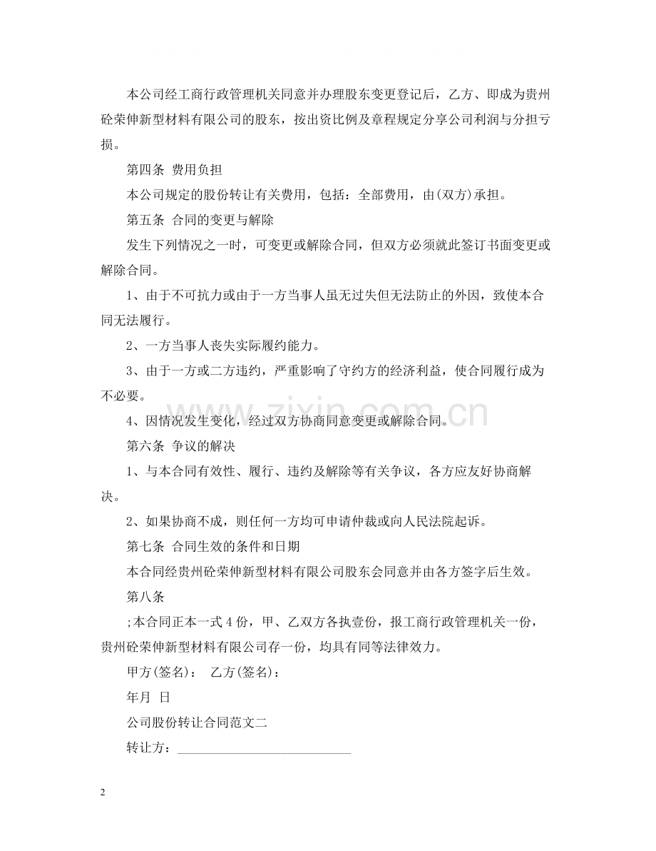 公司股份转让合同模板.docx_第2页
