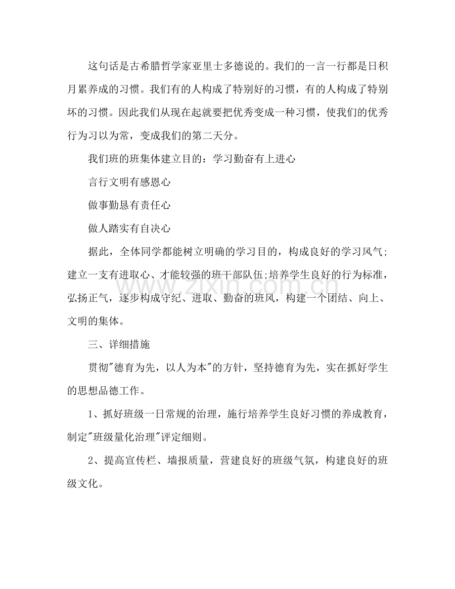 初一班主任个人工作参考计划.doc_第2页