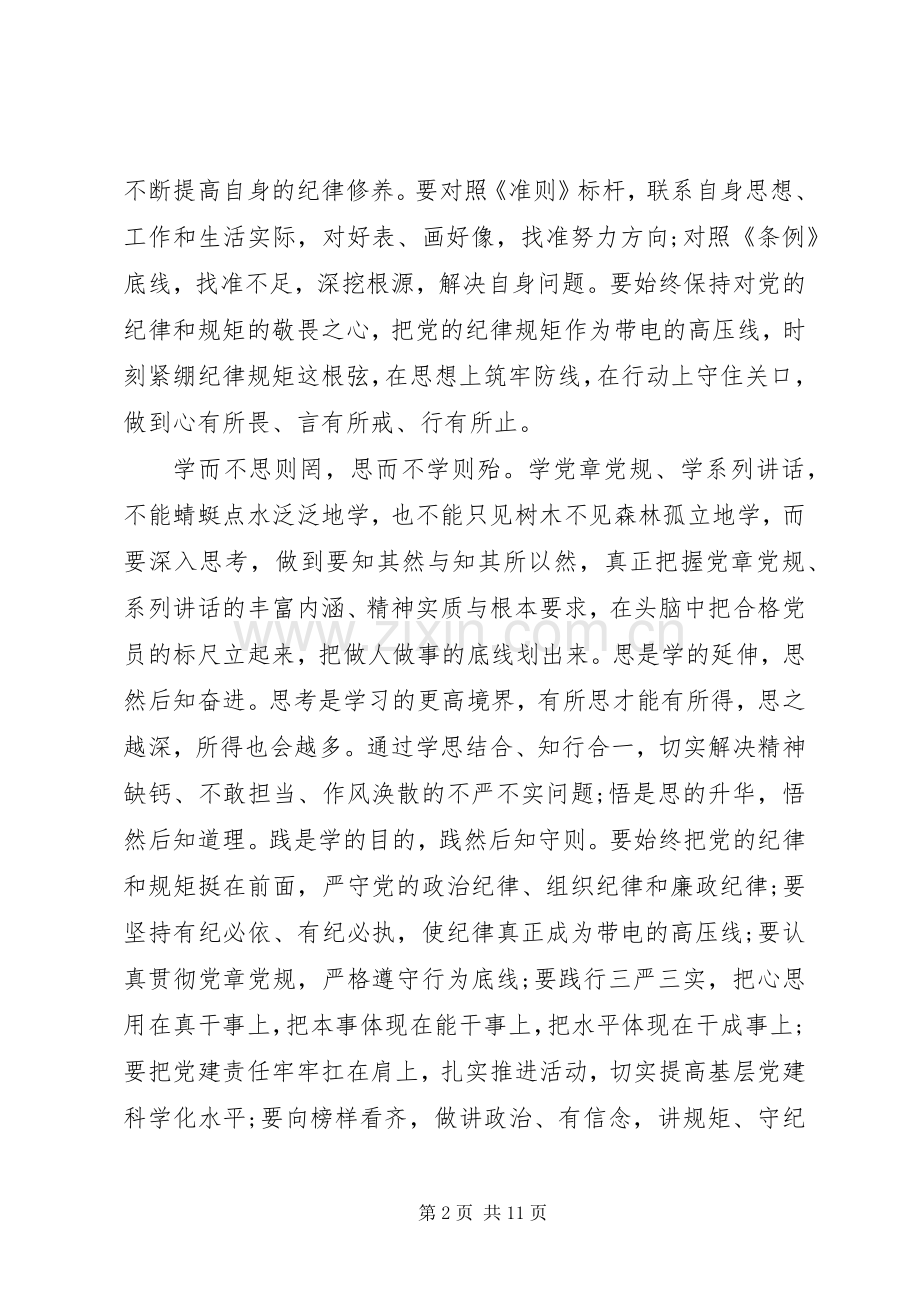 强化核心意识严守政治纪律做合格党员研讨发言.docx_第2页