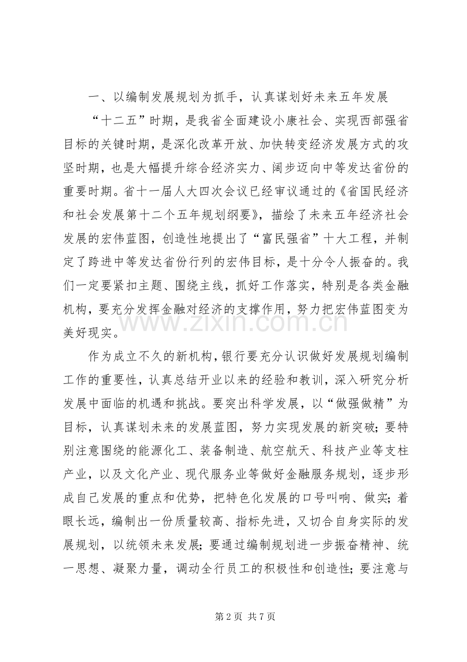 在市银行年度工作讲话.docx_第2页