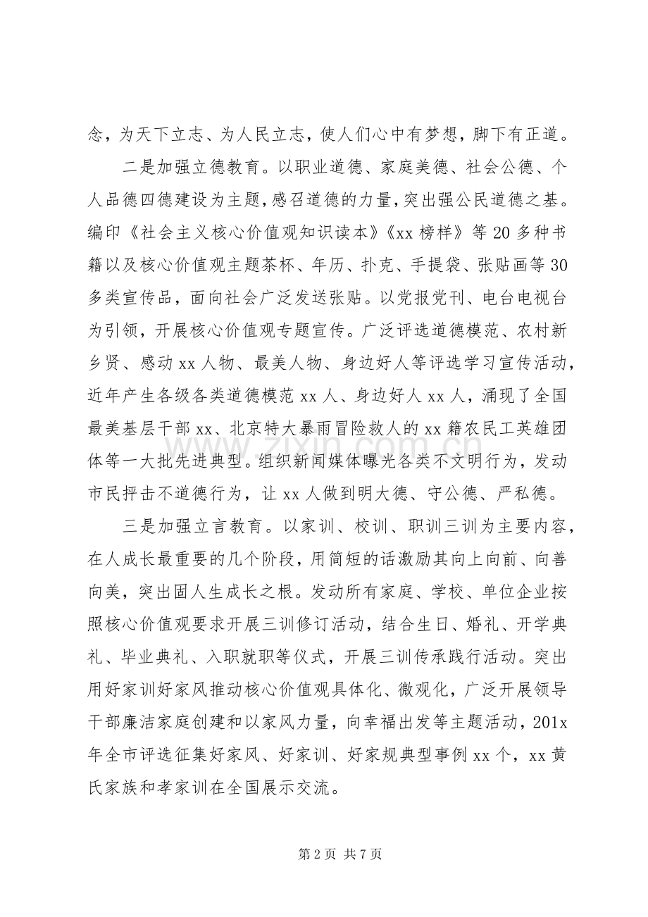 在全国创建文明城市工作经验交流会上的发言材料提纲.docx_第2页