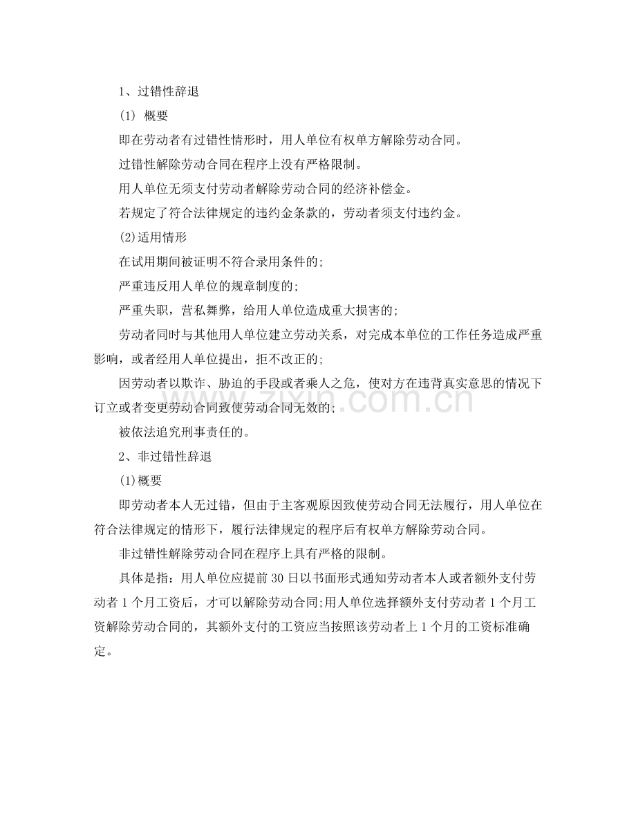解除劳动合同方式包括哪几种.docx_第2页