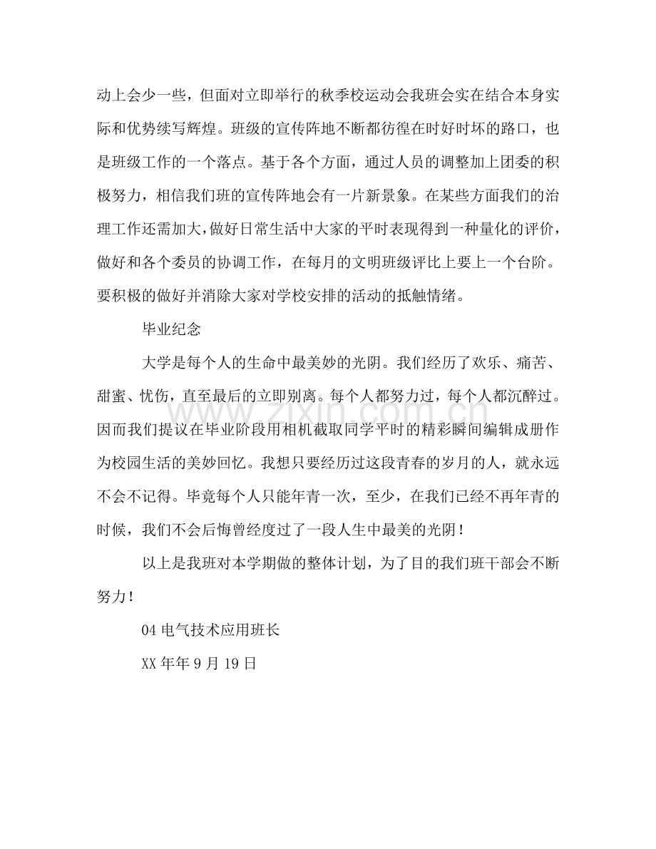 电气技术应用班级工作参考计划.doc_第2页