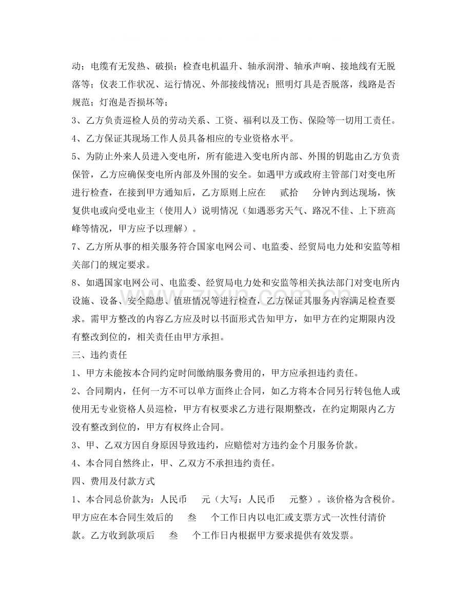 《安全管理文档》之配电房巡检服务合同巡岗.docx_第2页