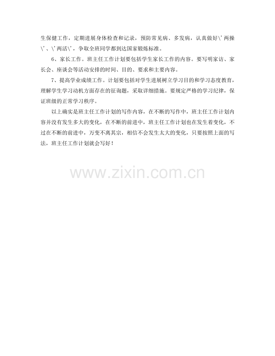 班主任工作参考计划的主要内容.doc_第2页