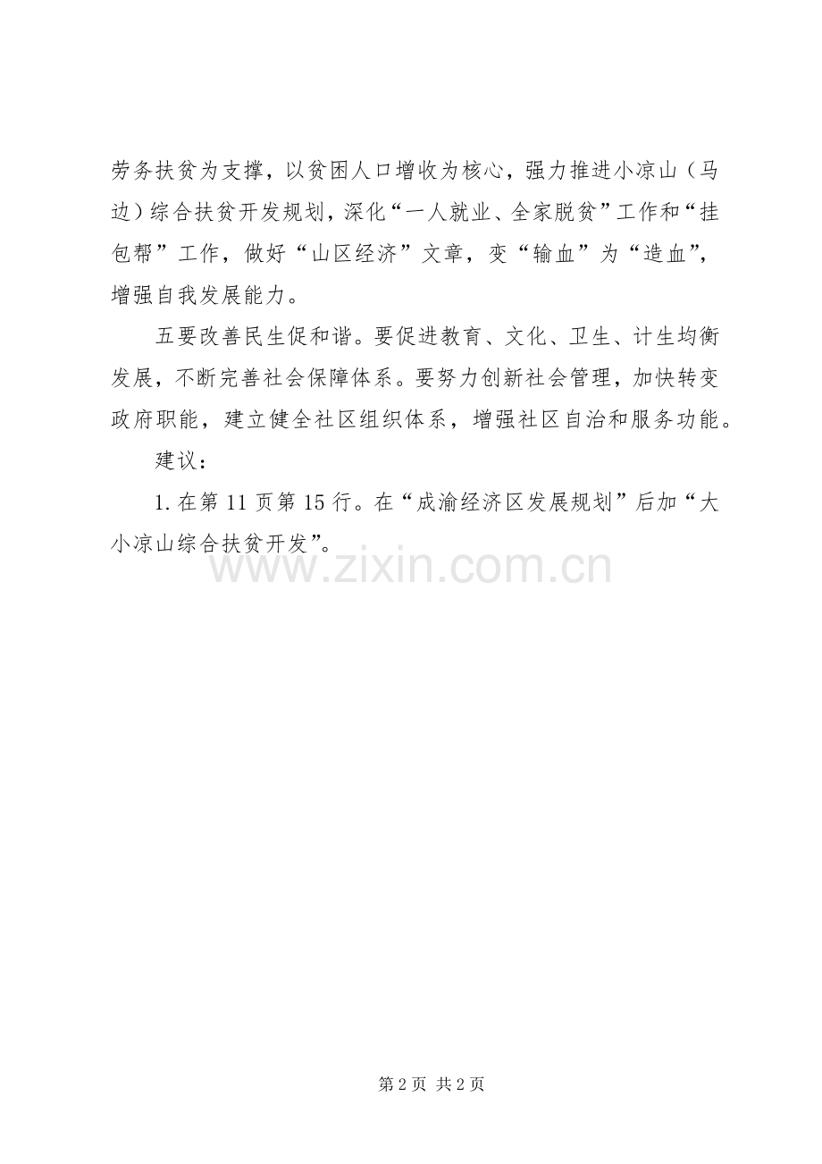 市人代会发言提纲.docx_第2页
