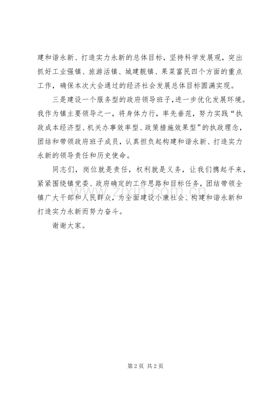 新当选的镇长就职发言稿.docx_第2页