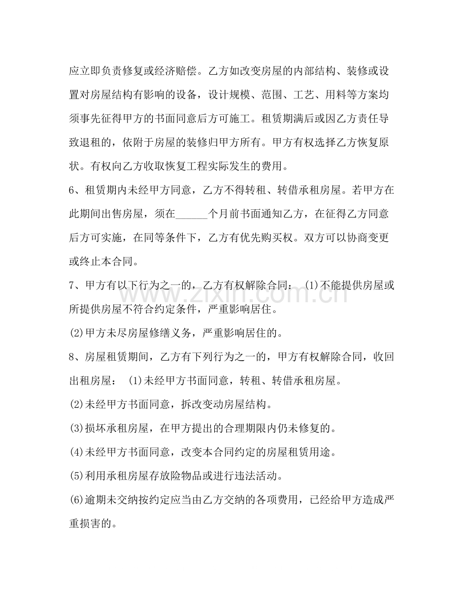 广东房屋租赁合同范本标准版.docx_第2页