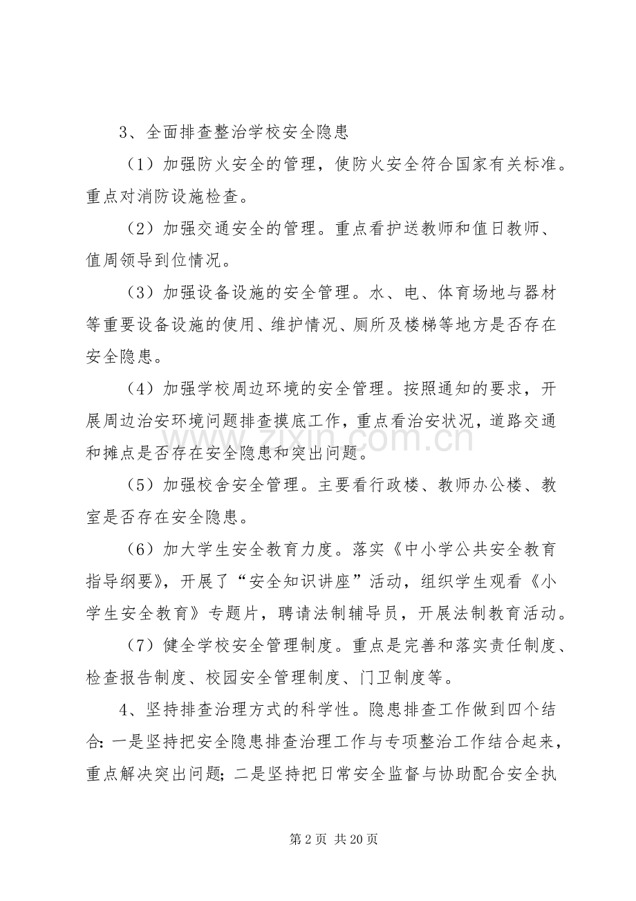安全隐患排查工作实施方案 .docx_第2页