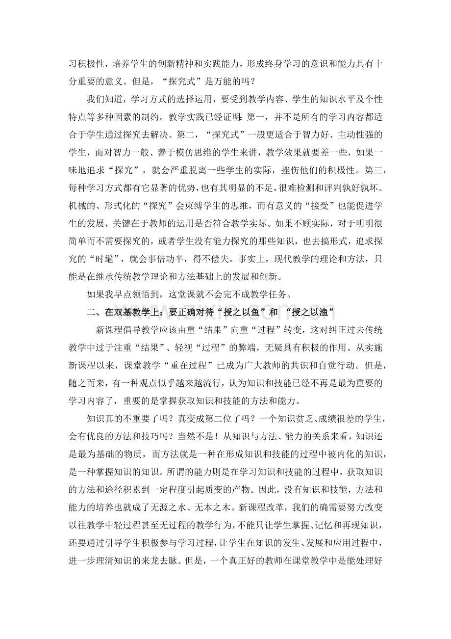 秦末农民起义教学反思.docx_第2页