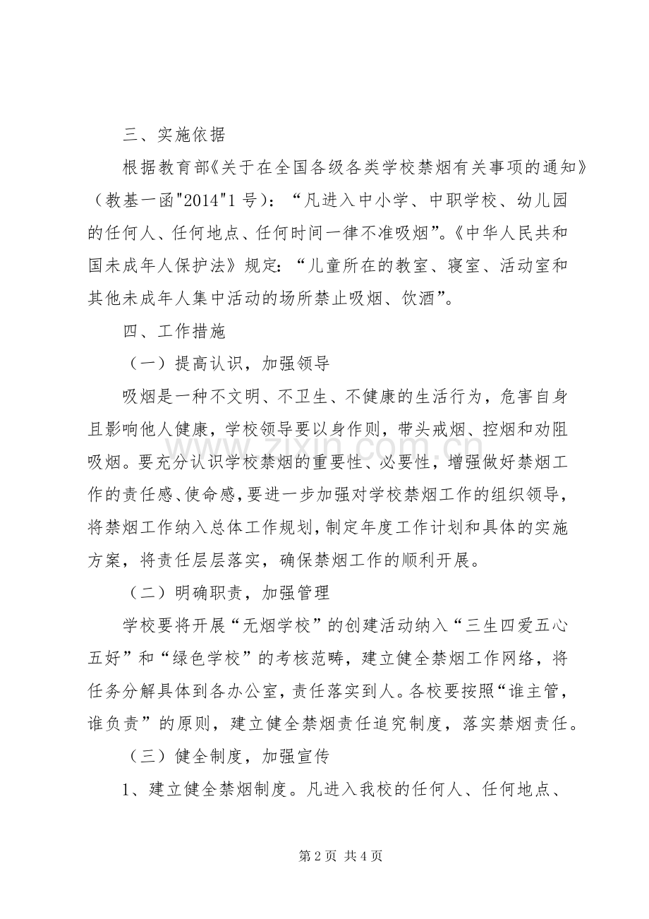 安福二中激情教育方案 .docx_第2页