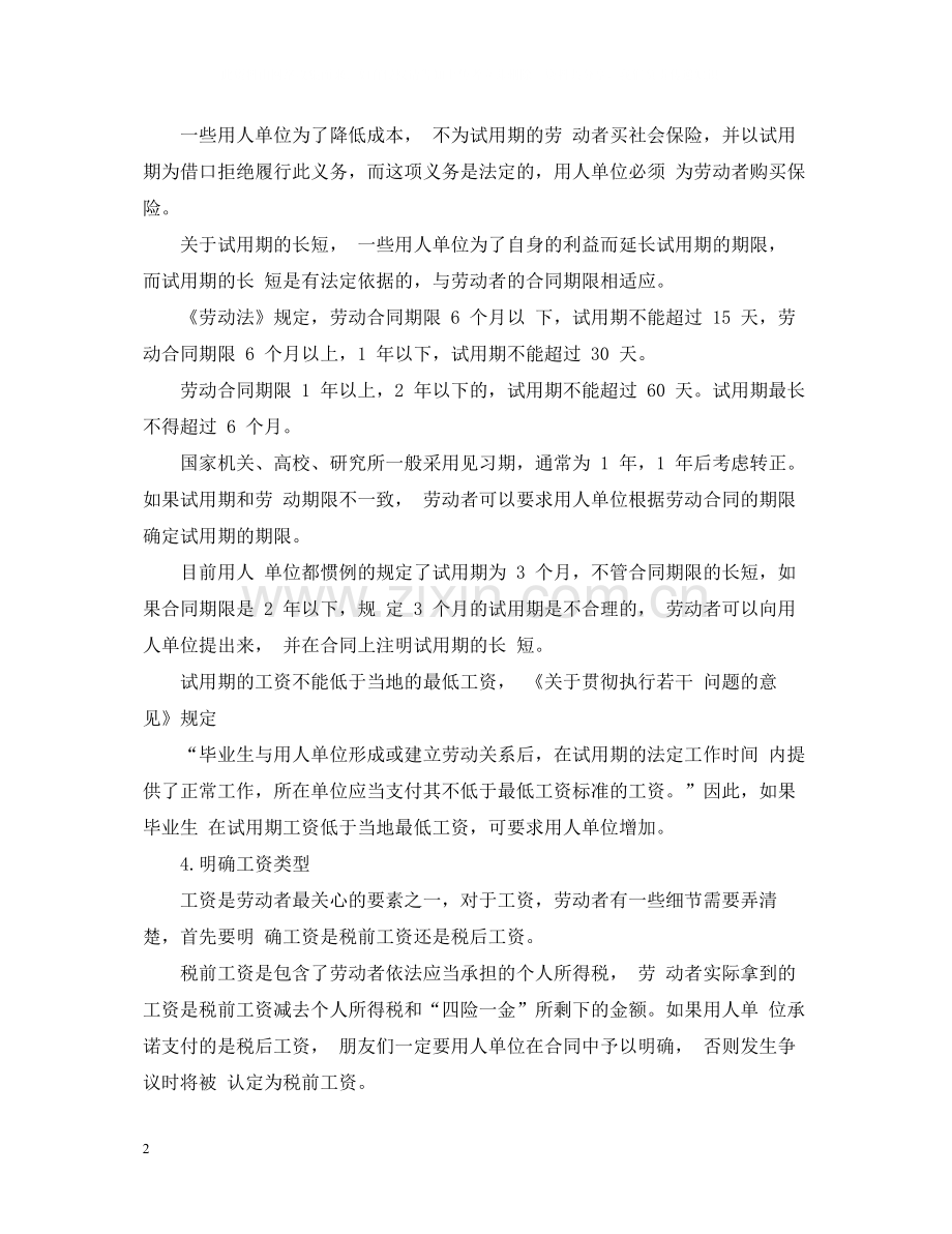 导游用工简易劳动合同.docx_第2页