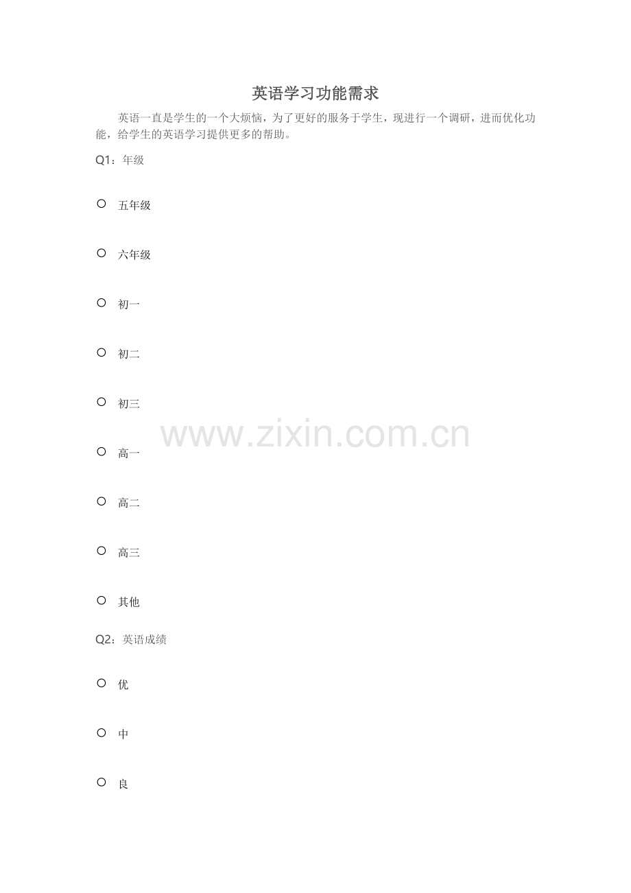 英语学习功能需求.doc_第1页