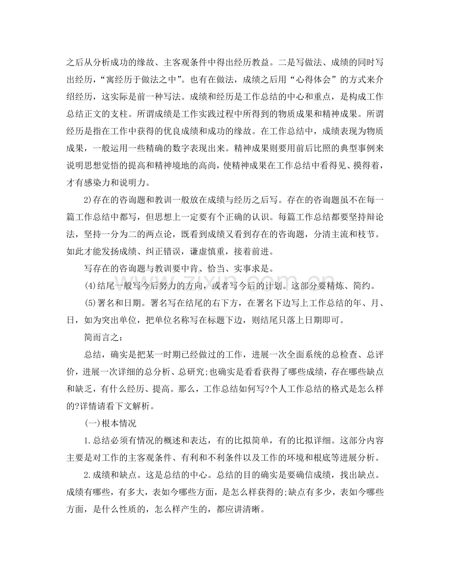 工作参考总结格式-工作参考总结格式及范文.doc_第2页