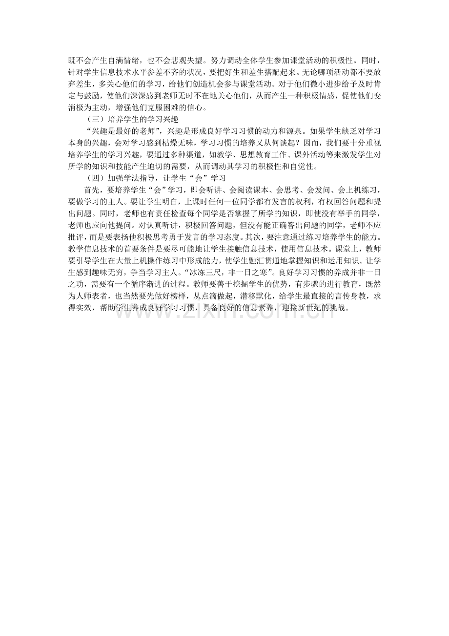 学生学习信息技术习惯情况调研及现状分析.doc_第2页