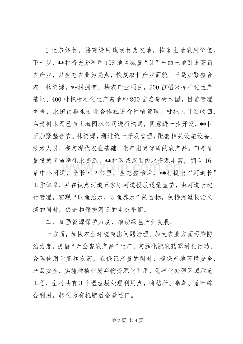 生态环境综合治理下,农村该如何以生态修复发言.docx_第2页