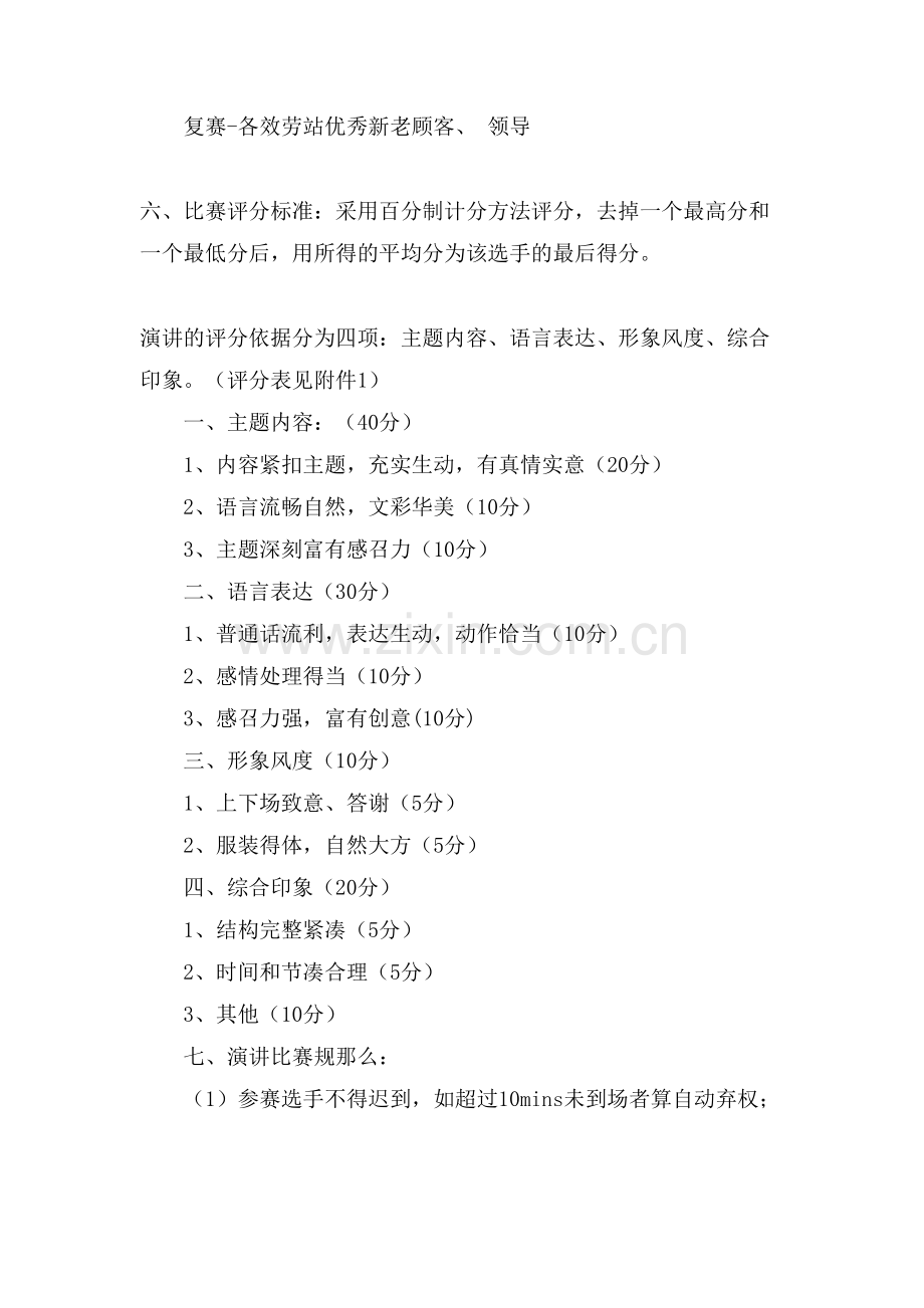 演讲比赛方案范文5篇.doc_第2页