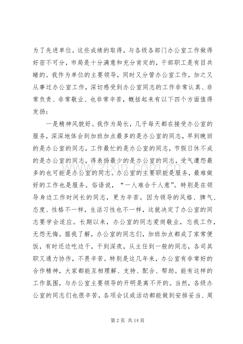系统办公室工作会议讲话（市）.docx_第2页
