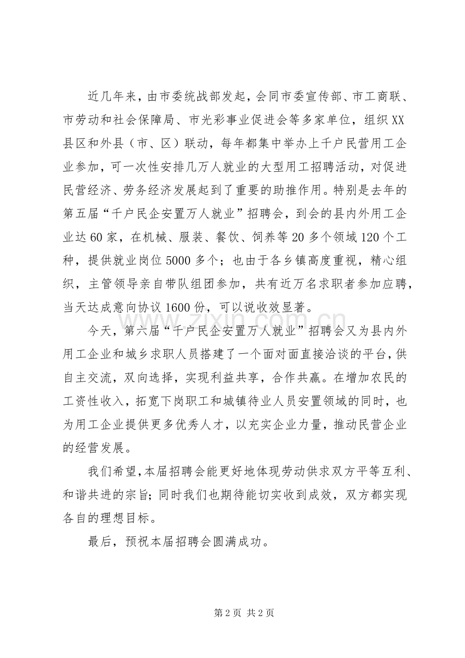 县长在就业安置会发言.docx_第2页
