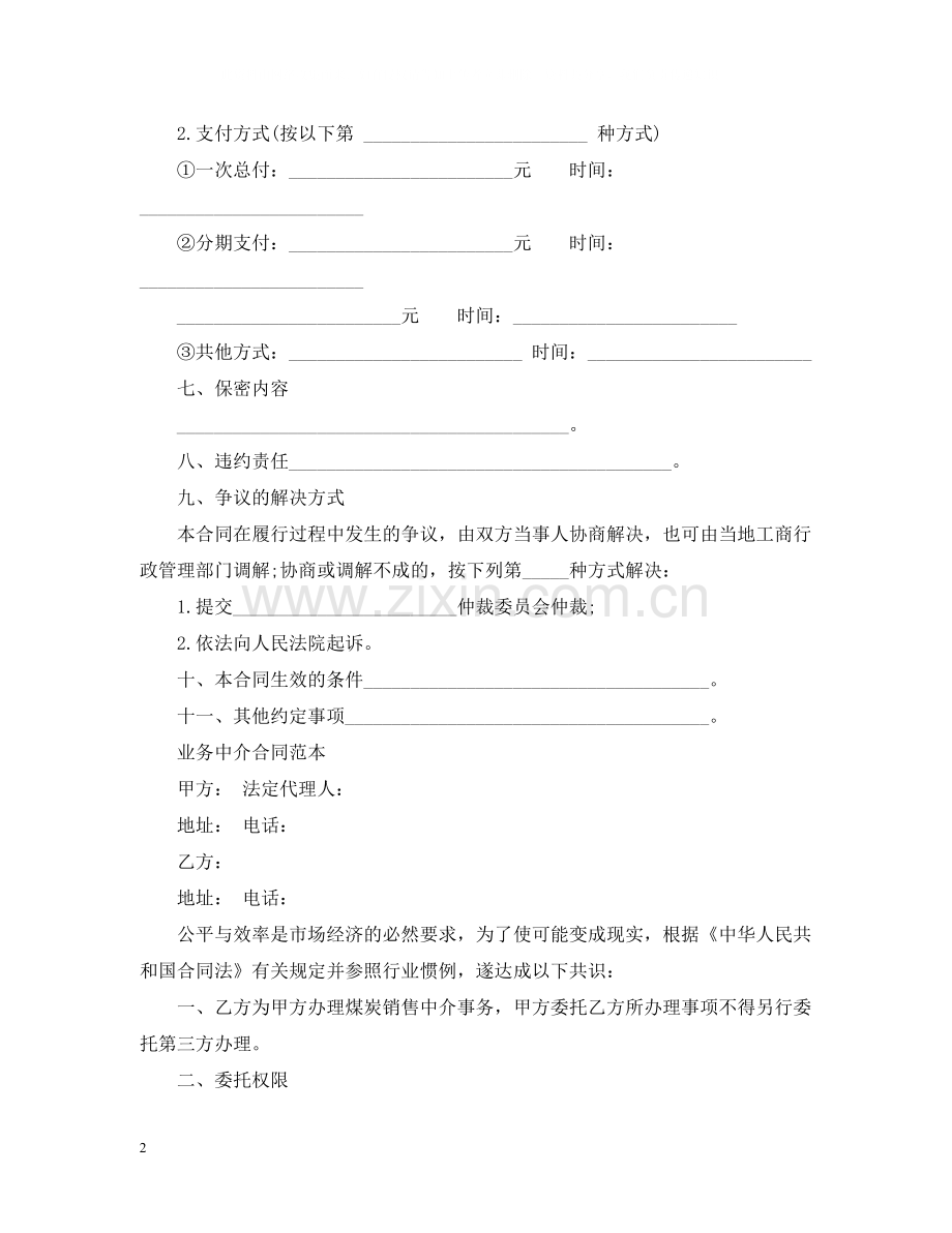 金融中介合同样本.docx_第2页