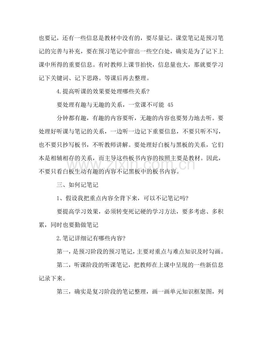 初中政治的学习方法参考总结（通用）.doc_第2页