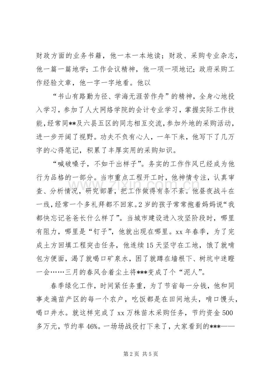 政府采购演讲稿.docx_第2页