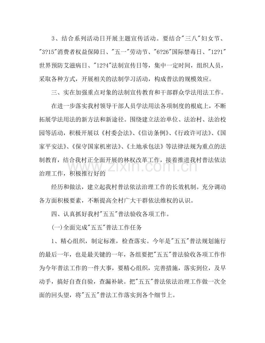 普法工作参考计划.doc_第2页