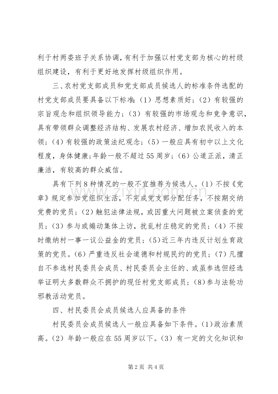 XX年乡镇基层换届选举纪律表态发言.docx_第2页