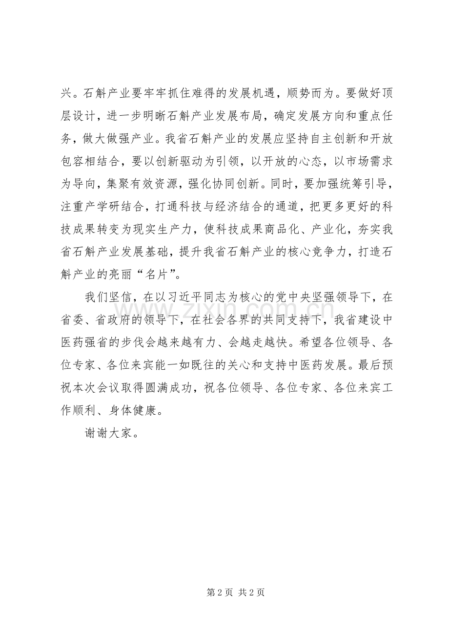 在石斛发展峰会上的讲话.docx_第2页