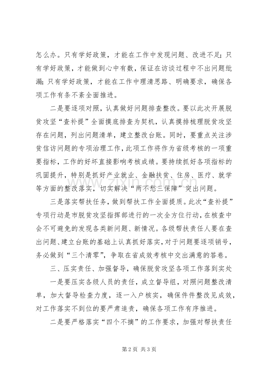 在全乡脱贫攻坚工作推进会上的讲话.docx_第2页