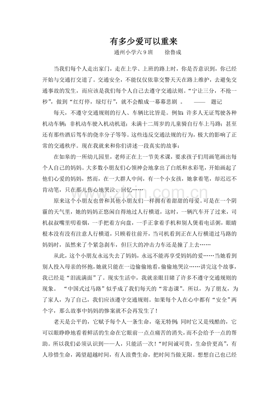 安全在我心中征文.doc_第1页