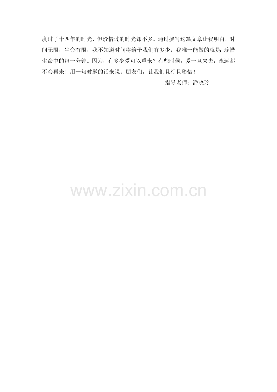 安全在我心中征文.doc_第2页