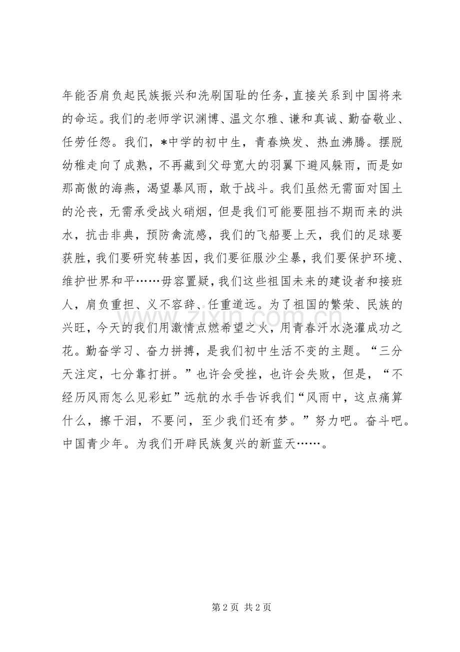 祖国在我心中演讲稿 (50).docx_第2页