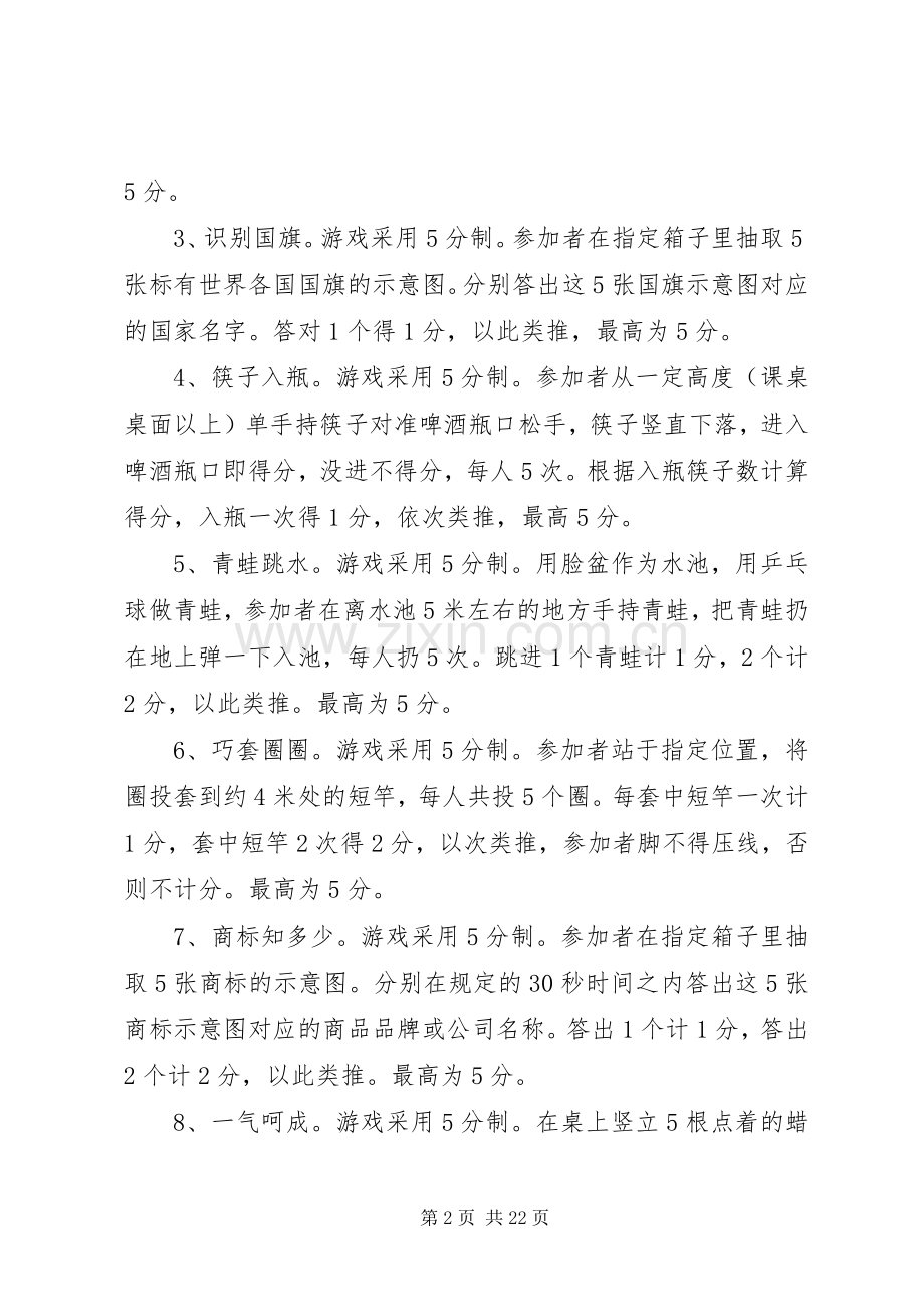 凯里学院50周年校庆理学院游园活动实施方案.docx_第2页