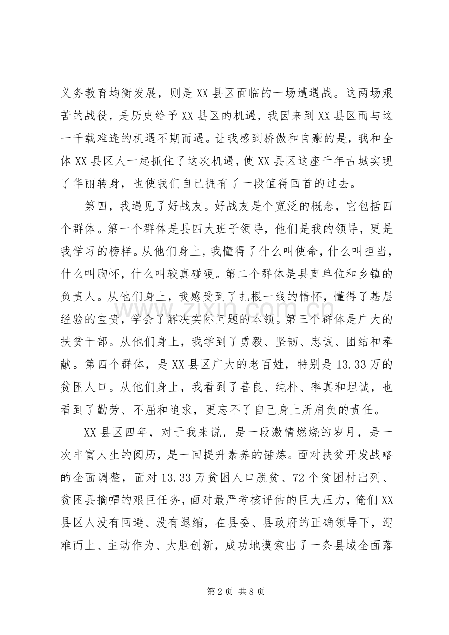 在先进事迹报告会上的发言.docx_第2页