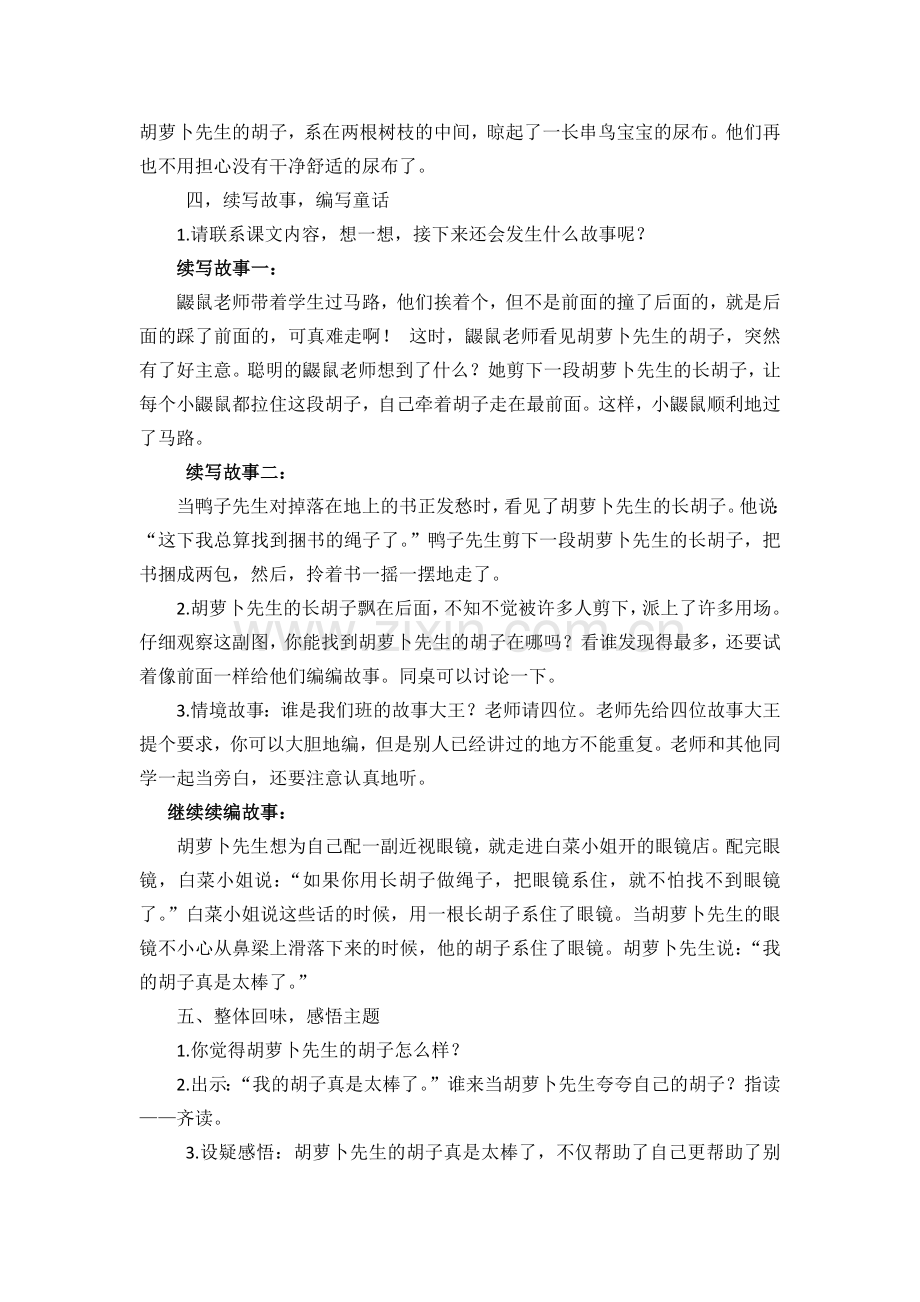 部编版三年级语文上册《胡萝卜先生的长胡子》配套教案.doc_第2页