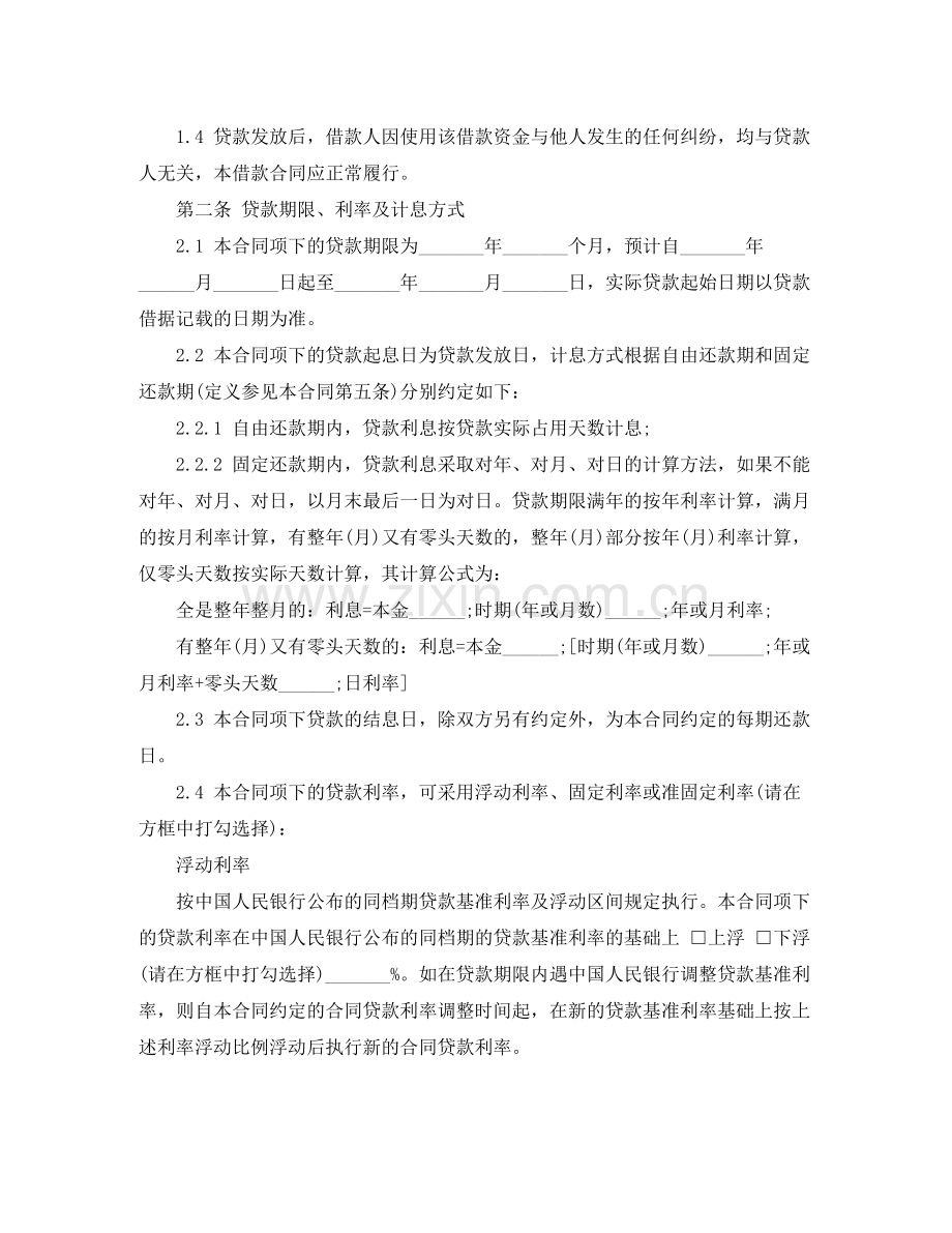 教育助学担保借款合同.docx_第2页