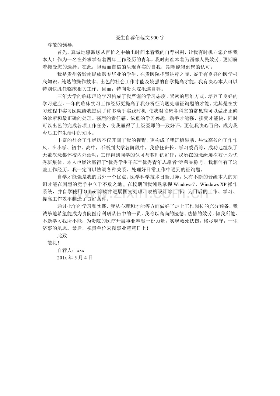 医生自ۥ荐信范文900字.doc_第1页