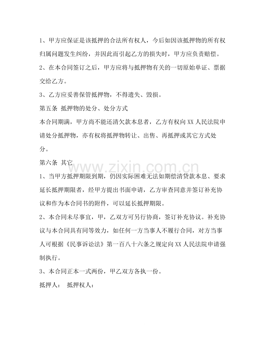 个人的汽车抵押借款合同范本.docx_第2页