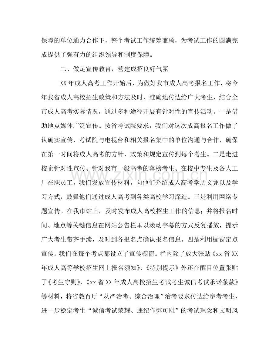 2024年成人高考工作参考总结.doc_第2页