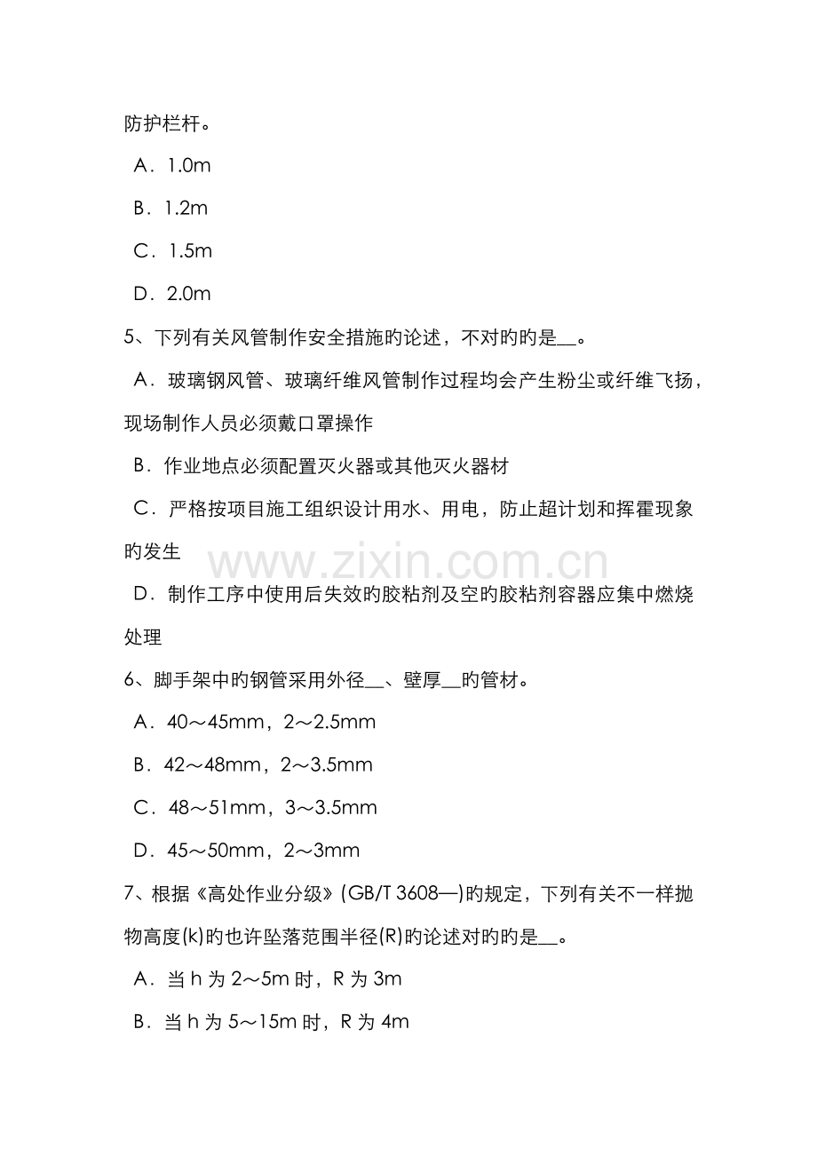 2022年陕西省下半年安全员资格考试题.docx_第2页