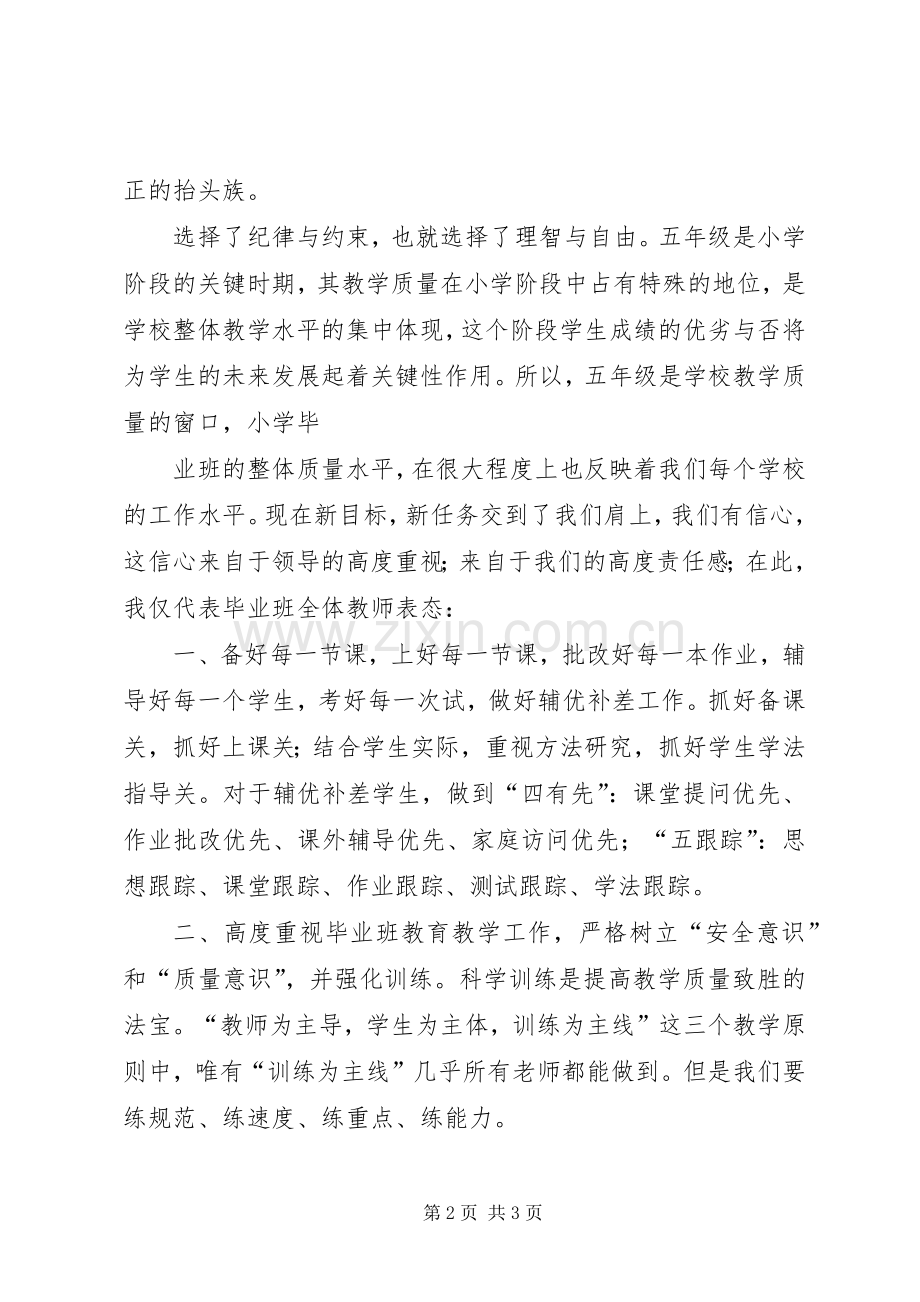 学校务会议发言稿范文.docx_第2页