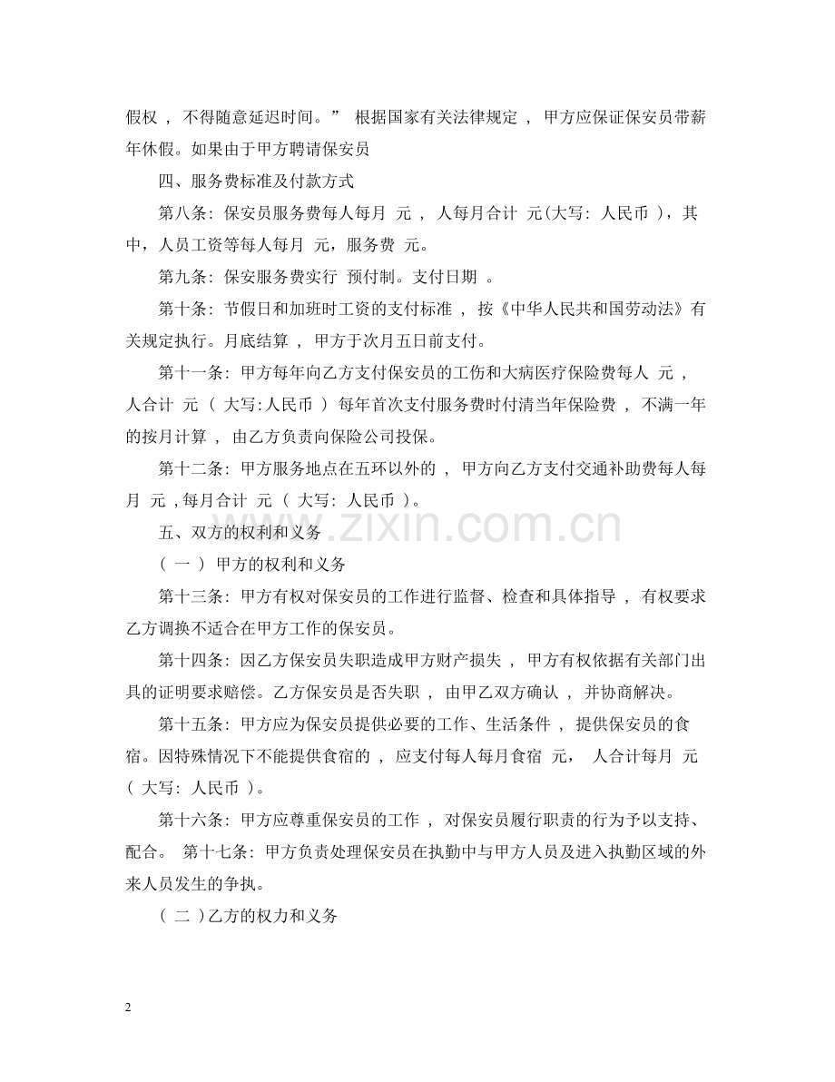 市场保安服务合同.docx_第2页