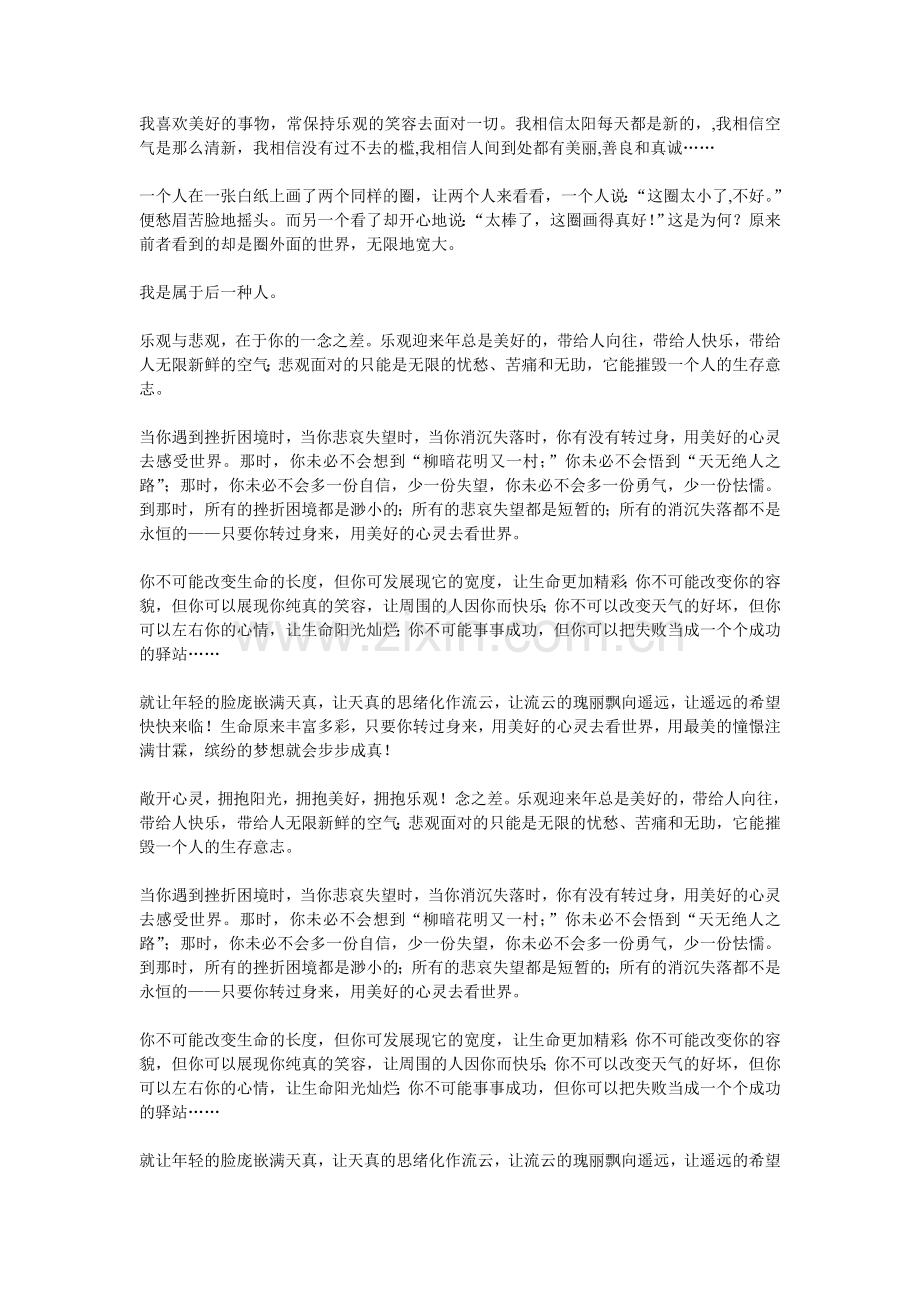 敞开心灵拥抱阳光.doc_第1页