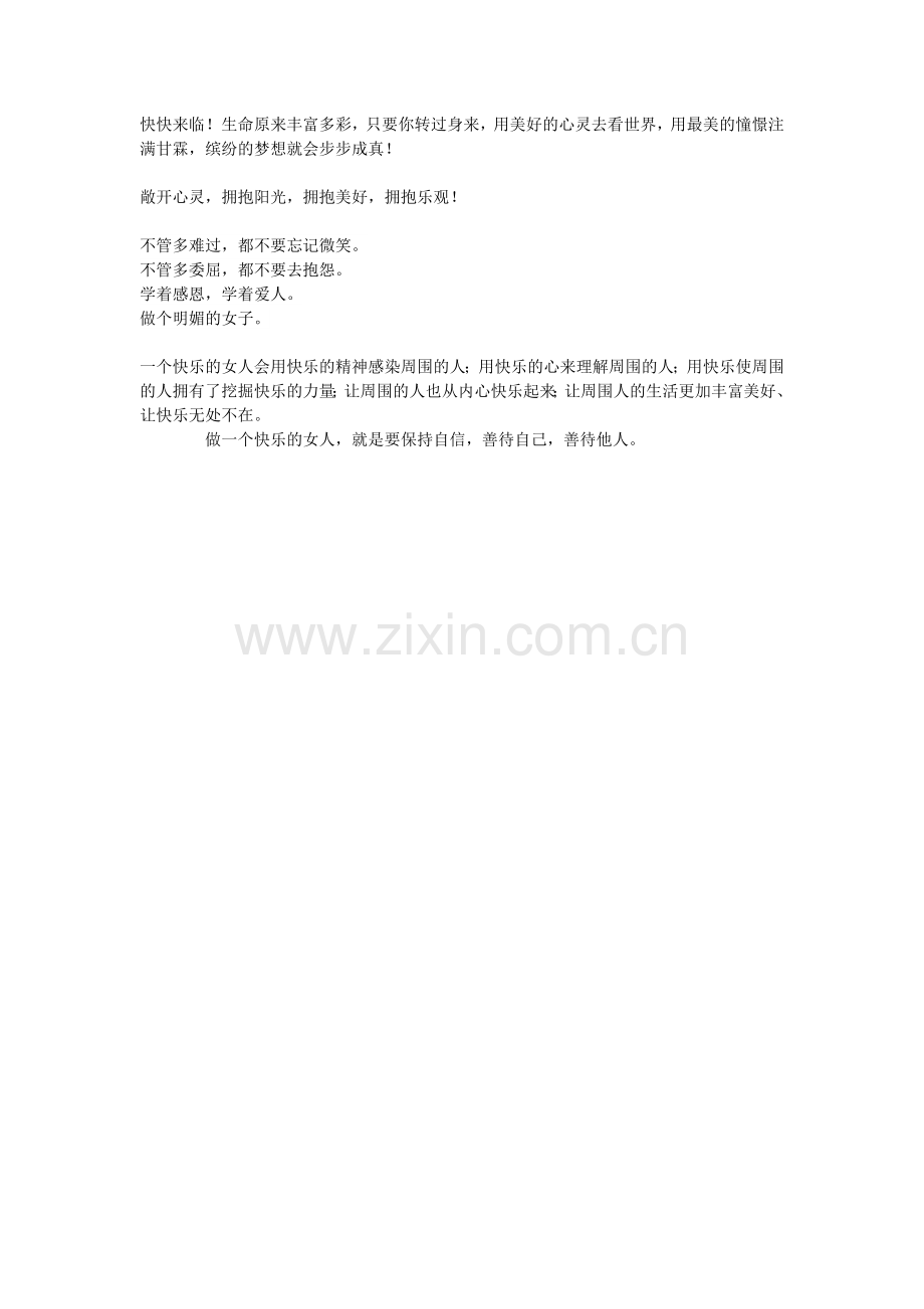 敞开心灵拥抱阳光.doc_第2页