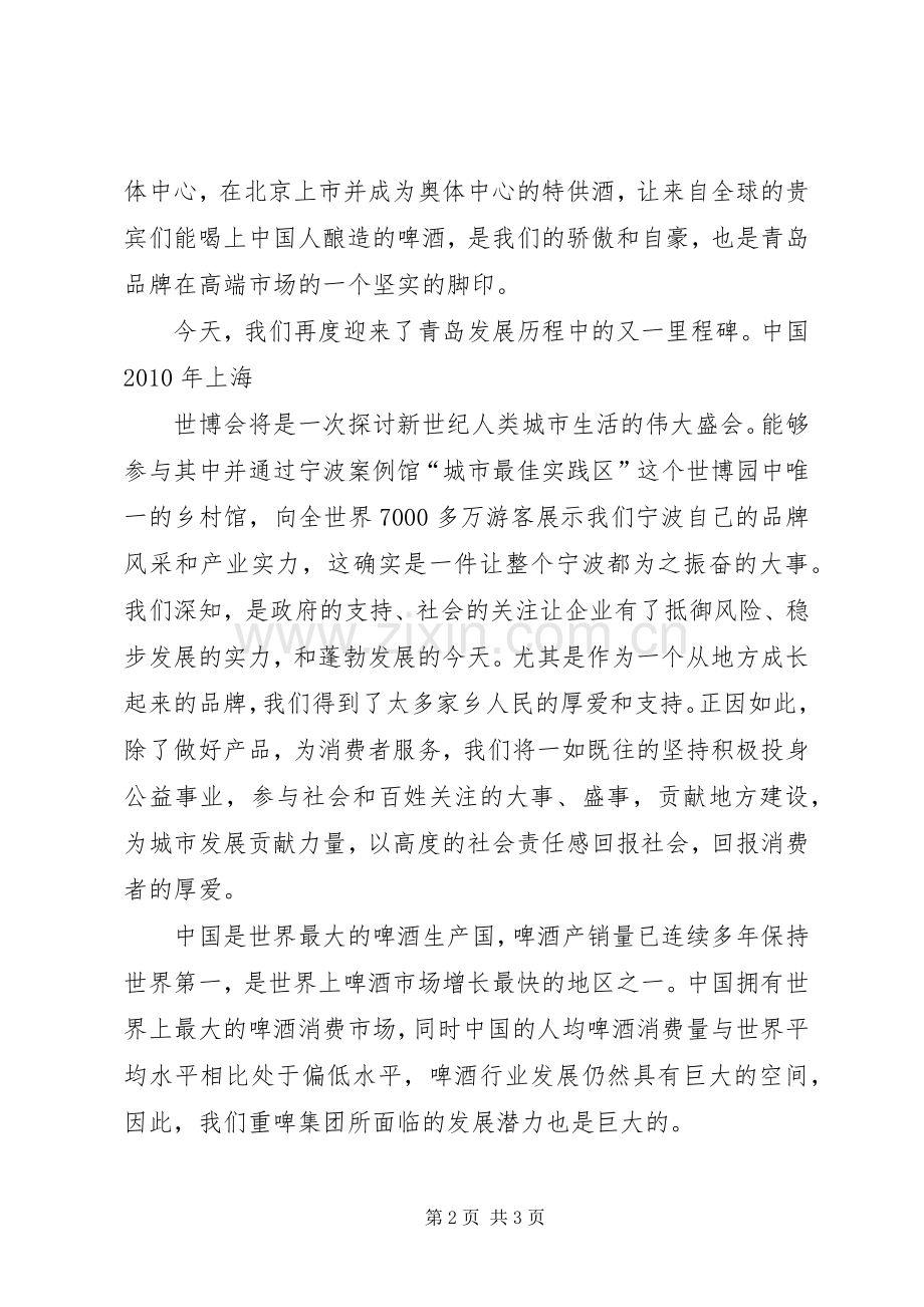 金博会开幕式领导致辞演讲(5).docx_第2页