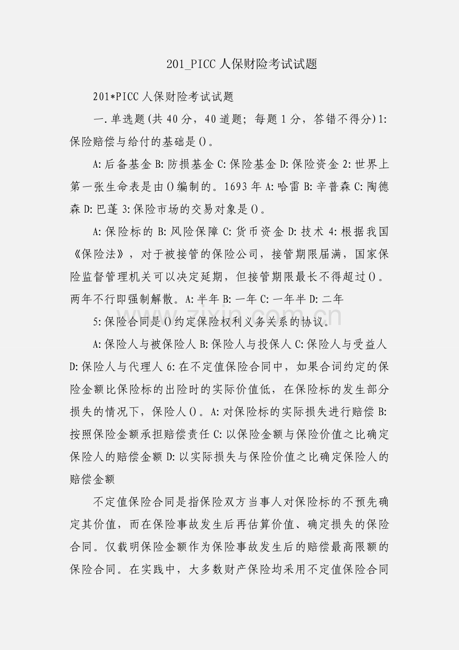 201_PICC人保财险考试试题.docx_第1页