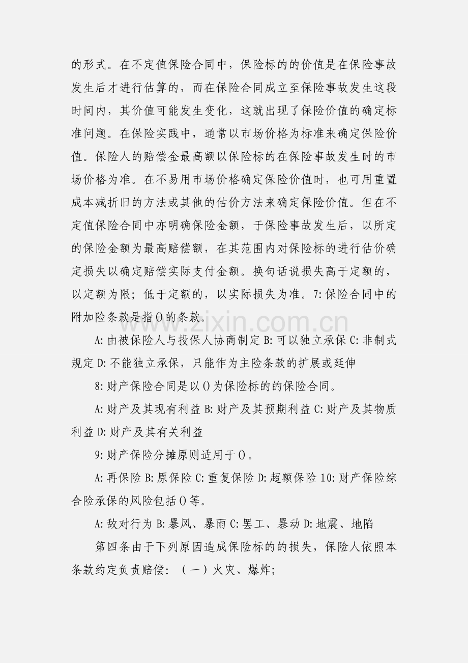 201_PICC人保财险考试试题.docx_第2页