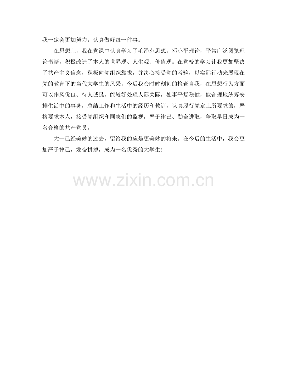 大一学生自我小结.doc_第2页